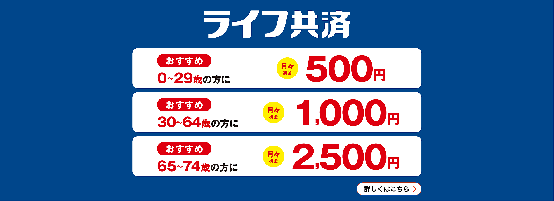 ライフ共済