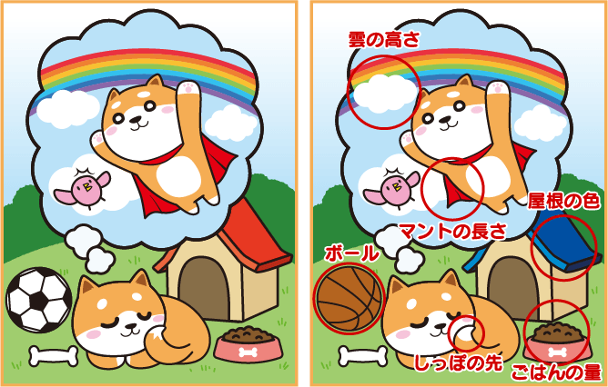骨活わんこのまちがいさがし