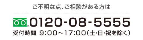 変更手続きに際してのご不明な点、ご相談がある方は、フリーダイヤル0120-8160-18(ハイローいい輪) 受付時間 月~金曜日9:00~17:00(土・日・祝日、年末年始を除く)