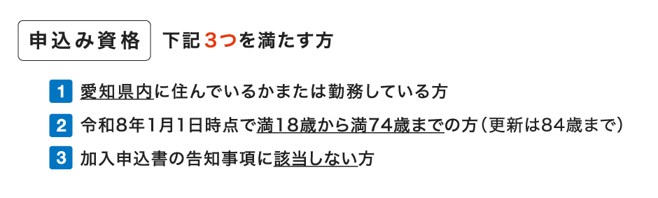 申込み資格