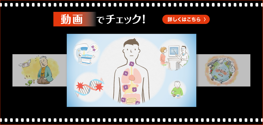 動画 がんのはなし　詳しくはこちら