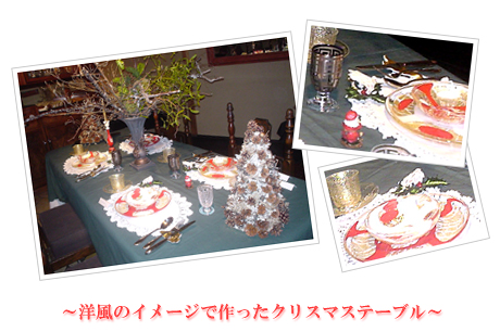 洋風のイメージで作ったクリスマステーブル