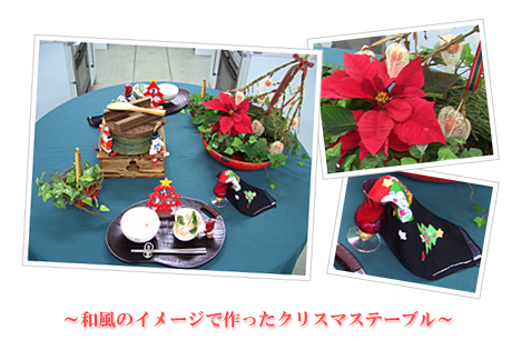 和風のイメージで作ったクリスマステーブル