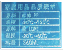 家庭用品品質表示