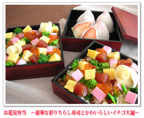お花見弁当　～豪華な彩りちらし寿司とかわいらしいイチゴ大福～