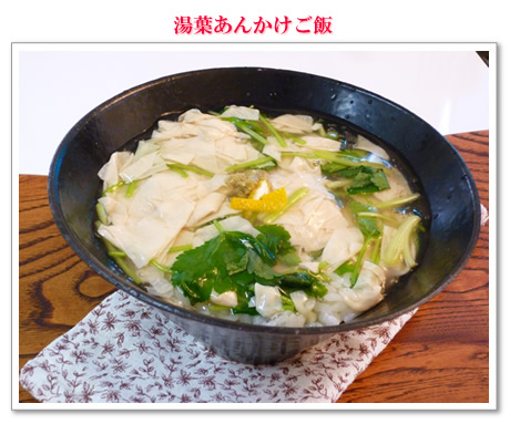 湯葉あんかけご飯