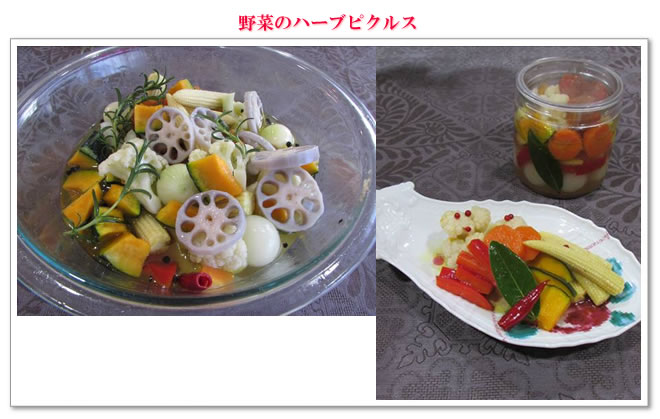 野菜のハーブピクルス