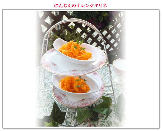 にんじんのオレンジマリネ