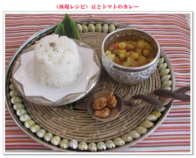 <再現レシピ>豆とトマトのカレー