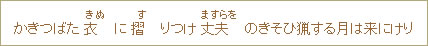 かきつばた衣（きぬ）に摺（す）りつけ丈夫（ますらを）のきそひ猟する月は来にけり