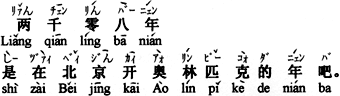 中国語：2008年は北京でオリンピックが開かれる年ですね。