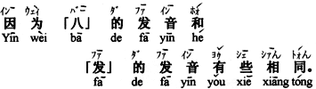 「八」の発音が「発」の発音とちょっと似ているから。