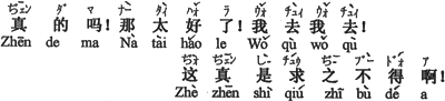 中国語：本当ですか。それはいい。行きます、行きます。これこそ願ってもないことですよ。