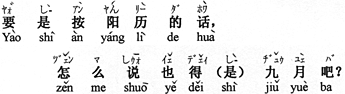 中国語：もし、新暦で言うなら、何と言っても9月でなければならないでしょう。