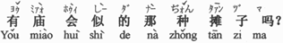 中国語：縁日のような露店はありますか。