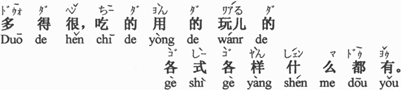 中国語：とても多いです、食べるもの、使うもの、遊ぶもの、色々なものなんでもあります。