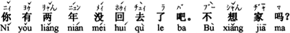 あなたはもう二年帰ってないでしょう。家が恋しくないのですか。