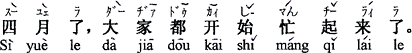 中国語：四月になって、皆、忙しくなり出しました。