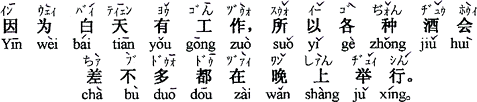 中国語：昼間は仕事があるので、だから各種のパーティはほとんど皆、夜に行います。