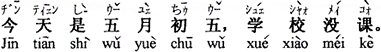 今日は五月五日で、学校は授業がないの。