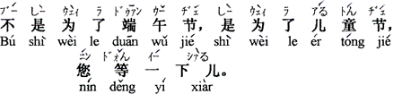 中国語：端午の節句ではなく、児童節（子供の日）だからです。ちょっと待って下さい。