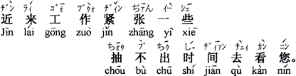 中国語：近頃、仕事が少し忙しくて、訪問する時間が取れないのです。