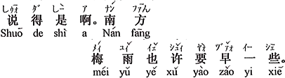 中国語：そうなんですよ。南の方は、梅雨が少し早いかもしれません。