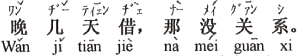 中国語：数日遅く借りても、大丈夫です。