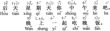 中国語：あさっての日曜日、お昼に来て下さい。夜、一緒に夕飯を食べましょう。