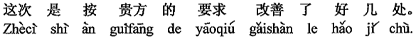 中国語：今回の貴方の要求で数箇所改善しました。