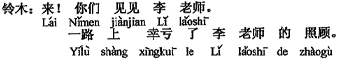 中国語：さあ。君たち李先生にちょっとお目にかかって。道中幸いに李先生に面倒を見てもらいました。