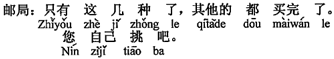 中国語：この数種類だけになりました。その他のは全部売り切れました。ご自分で選んでください。