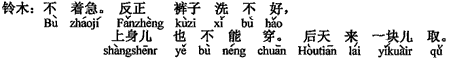 中国語：急ぎません。どっちみちズボンが（洗うのが）出来なければ、上着も着られません。あさって一緒に受け取ります。