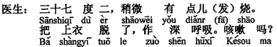 中国語：37度2分です、少し熱があります。上着を脱いで、深呼吸をしてください。咳は出ますか。