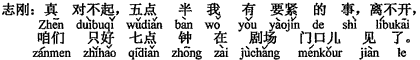 中国語：本当に申し訳ない、5時半に大切な用があり離れられません。（我々）7時に劇場の入り口で会いましょう（会うより他ない）。