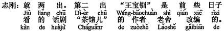 中国語：2つです。2番目は「王宝釧」といって、先日見た新劇「茶館」の作者の老舎が改編したものです。