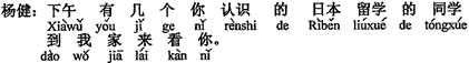 中国語：午後に何人かあなたが知っている日本に留学した同級生が、あなたに会いに私の家に来ます。