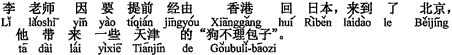 中国語：李先生は（予定を）繰り上げて、香港から日本へ帰るため、天津の「狗不理肉まんじゅう」を持って、北京へ来られました。