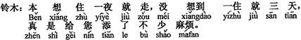 中国語：もともと1日滞在（してすぐ去る）のつもりでしたが、思いがけなく3日も泊まってしまいました。