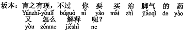 中国語：言うことが理にかなっている、でも（あなたが）水虫を治す薬を買おうとしているのは、どう解釈するのですか。