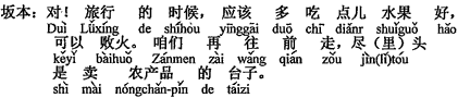 中国語：そうです。旅行の時は果物を沢山食べるべきです、のぼせを癒すことが出来ます。（我々は）前の方へ行きましょう、一番奥は農産物のカウンターです。