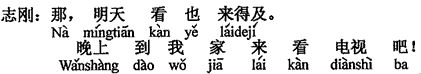 中国語：それなら明日見ても間に合います。夜、私の家にテレビを見に来てください。