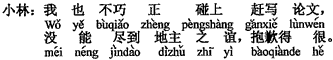 中国語：私もあいにく論文を急いで書かなければならず、土地の主人役の務めを果たすことが出来ず、申し訳ないです。