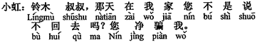 中国語：鈴木のおじちゃん、あの日私の家で帰らないと言ったのではないの？私を騙してばかりいる。