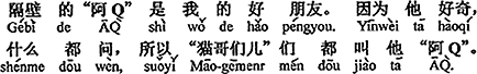 中国語：隣の家のＱちゃんはボクのいい友達です。Ｑちゃんは好奇心旺盛なので、何でも聞きます、だから「猫仲間」たちはみな彼をＱちゃんと呼ぶ。