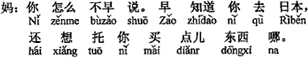 中国語：なぜ早く言わないの。日本に行くのが（早く）分かっていたら、あなたに買い物を頼みたかった。