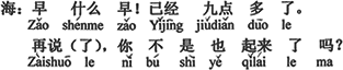 中国語：何が早い！　もう9時すぎだよ。それに君も起きたのじゃないのか。