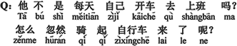 中国語：（彼は）毎日自分で車を運転して仕事に行っていたのではないの。どうして急に自転車に乗り出したの。