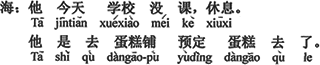 中国語：お兄さんは今日、学校の授業がなくて、休み。ケーキ屋さんへケーキを（予約）注文しに行きました。