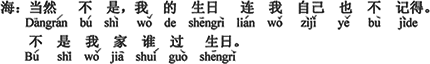 中国語：もちろん違うよ、ボクの誕生日は自分でさえも覚えていない。ボクの家の誰かの誕生日を祝うのではない。